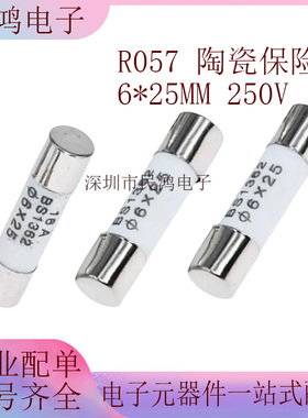 陶瓷保险丝管R057 250V BS1362 1A/2/3/4/5/6/8/10/15/20A 6*25mm