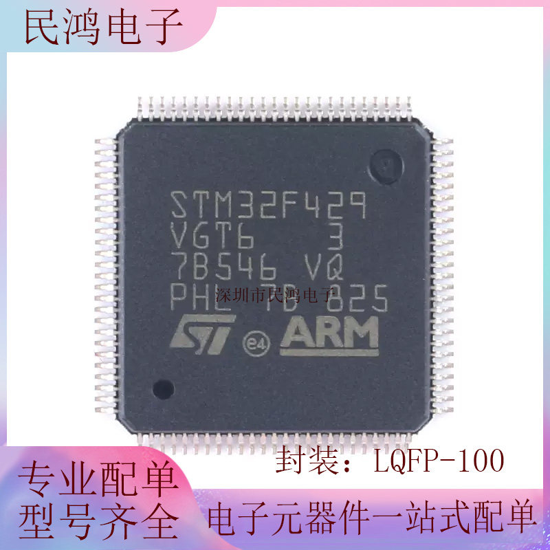 原装 STM32F429VGT6 LQFP-100 ARM Cortex-M4 32位微控制器-MCU