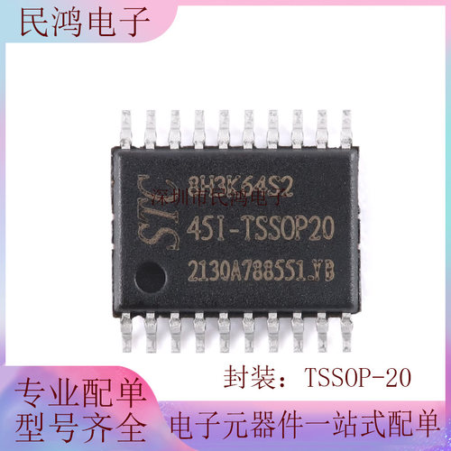 原装正品 STC8H3K64S2-45I-TSSOP20 1T 8051微处理器单片机芯片