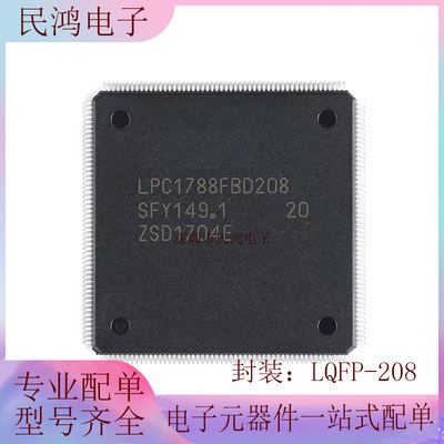 原装正品 LPC1788FBD208,551 LQFP-208 单片机芯片 32位微控制器