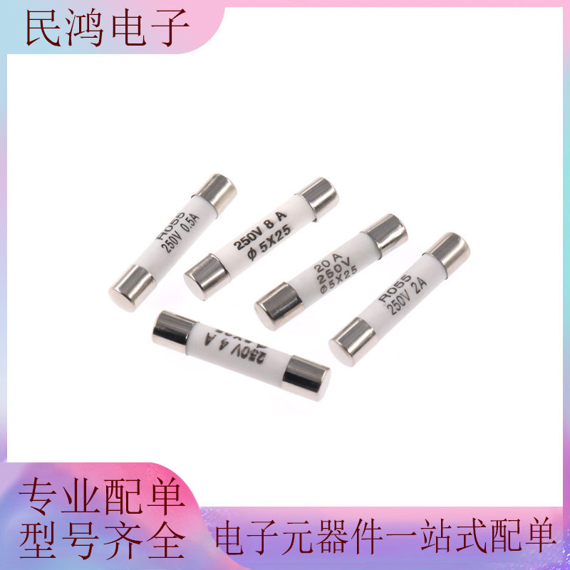 陶瓷保险丝管5*25mm 0.5A/1A/2A/3A/4A6A10A20A 250V RO55熔断器