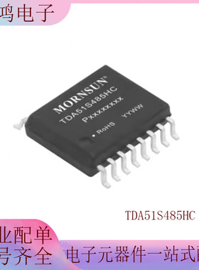 TDA51S485HC 金升阳 SOIC16封装 RS485半双工隔离收发器 集成高效