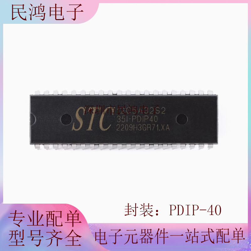 原装正品STC12C5A32S2-35I-PDIP40 1T 8051微处理器单片机芯片