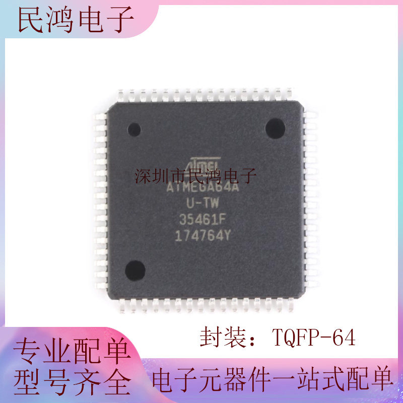 原装正品 贴片ATMEGA64A-AU 芯片 8位微控制器 64K闪存 TQFP-64