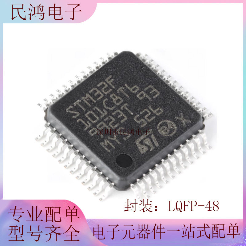 原装正品STM32F101C8T6 LQFP-48 ARM Cortex-M3 32位微控制器-MCU