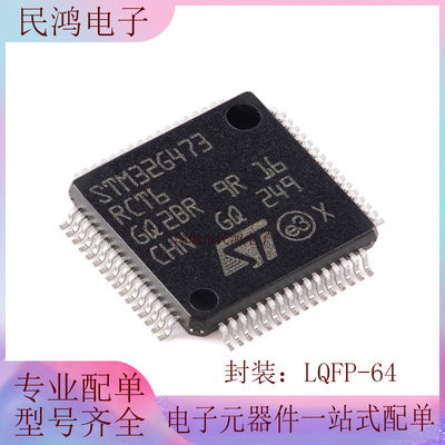 原装正品STM32G473RCT6 LQFP-64 ARM Cortex-M4 32位微控制器-MCU