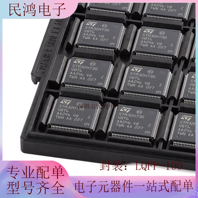 原装 STM32H730VBT6 LQFP-100 ARM Cortex-M7 32位微控制器-MCU