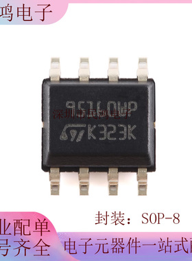 原装 M95160-WMN6TP SOP-8 16Kbit SPI总线EEPROM芯片 带高速时钟