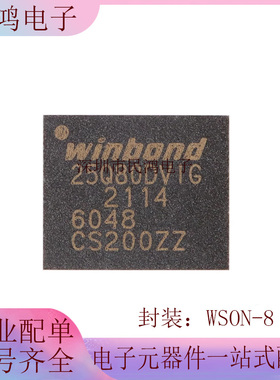 原装正品 贴片 W25Q80DVZPIG WSON-8 3V 8M-bit串行闪存芯片