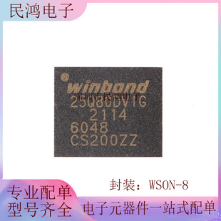 原装正品 贴片 W25Q80DVZPIG WSON-8 3V 8M-bit串行闪存芯片
