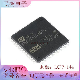 LQFP 32位微控制器MCU 原装 STM32F407ZGT6 Cortex ARM 正品 144