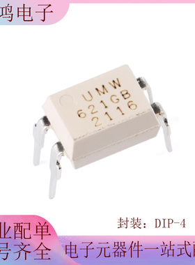 原装正品UMW TLP621GB-1 DIP-4直插光电晶体管输出光电耦合器芯片