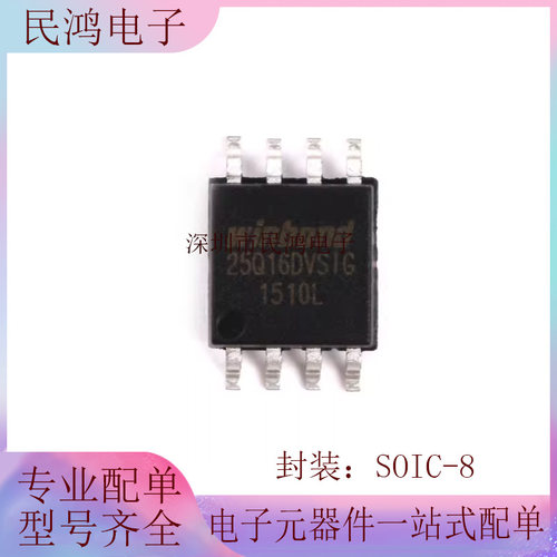 Winbond W25Q16JVSSIQ SOIC-8 16Mbit串行闪存/双和四SPI/FLASH