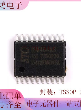 原装正品 STC15W404AS-35I-TSSOP20 单片机 集成电路IC芯片