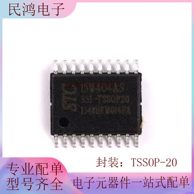 原装正品 STC15W404AS-35I-TSSOP20 单片机 集成电路IC芯片