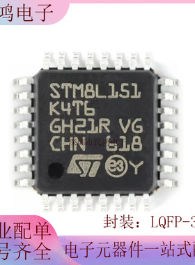 原装正品 STM8L151K4T6 LQFP-32 16MHz/16KB闪存/8位微控制器-MCU