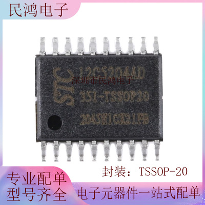 原装STC12C5204AD-35I-TSSOP20 增强型1T 8051单片机 微控制器MCU
