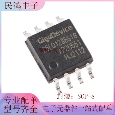 原装正品 GD25LQ128ESIG SOP-8 128M-bit 串行闪存芯片