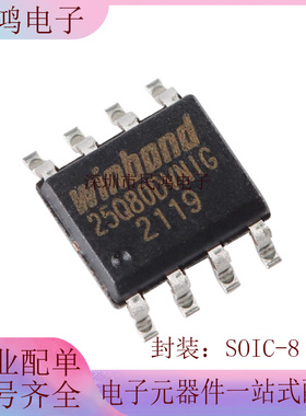 原装正品 贴片 W25Q80DVSNIG SOIC-8 3V 8M-bit串行闪存芯片