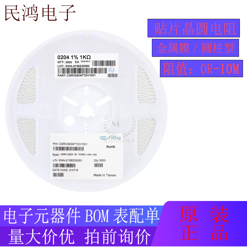 贴片晶圆电阻采样0204 0207 ±1% 33K 36K 39K 43K 47~68K 50PPM