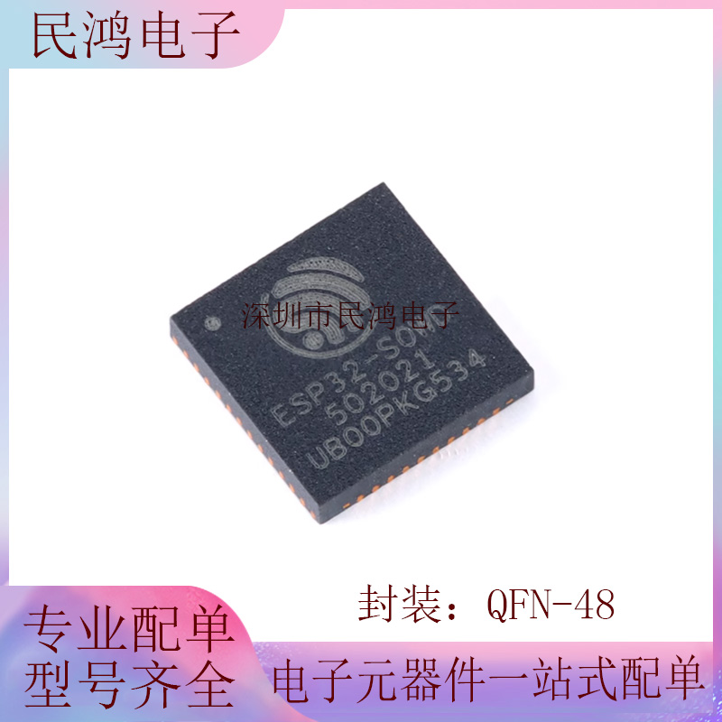 原装正品 ESP32-S0WD QFN-48 Wi-Fi+BLE双模 32位单核MCU芯片