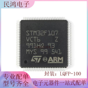 原装正品STM32F107VCT6 LQFP-100 ARM Cortex-M3 32位微控制器MCU