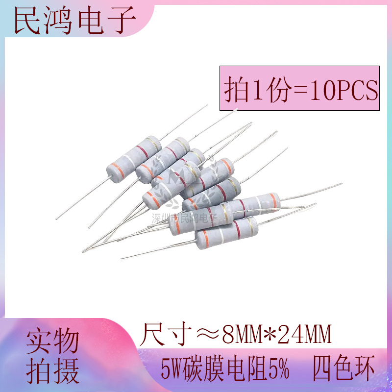 5W碳膜电阻5% 0.1/0.12/0.13/0.15/0.18/0.2/0.22/0.24/0.27/0.3R