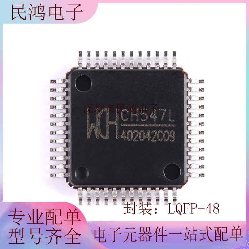 原装正品 CH547L LQFP-48 8位增强型USB单片机芯片