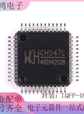 原装正品 CH547L LQFP-48 8位增强型USB单片机芯片