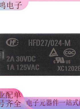 宏发继电器 HFD27/005/012/024-M 5/12/24VDC 8脚小型双列直插式