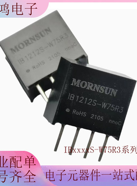 IB1205S-W75R3 IB1203/1212/1215S-W75R3 0.75W稳压电源模块1.5KV