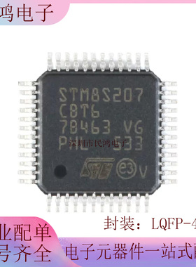 原装正品STM8S207CBT6 LQFP-48 24MHz/128KB闪存/8位微控制器-MCU