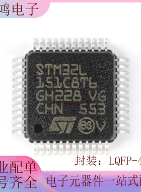 原装正品STM32L151C8T6 LQFP-48 ARM Cortex-M3 32位微控制器-MCU