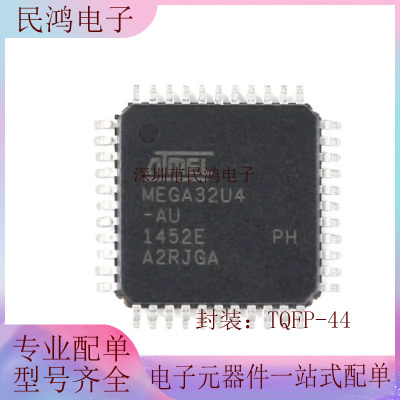 原装正品ATMEGA32U4-AU TQFP-44 芯片 8位微控制器AVR 16K闪存USB