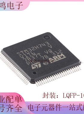原装正品 STM32H743VIT6 LQFP-100 Cortex-M7 32位微控制器-MCU