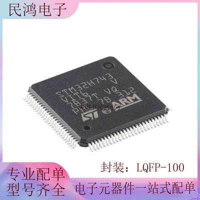 原装正品 STM32H743VIT6 LQFP-100 Cortex-M7 32位微控制器-MCU
