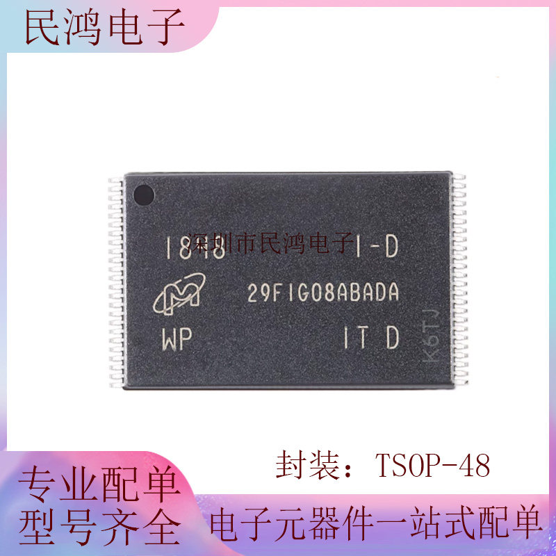 原装正品 MT29F1G08ABADAWP-IT:D TSOP-48 1Gb NAND闪存存储芯片