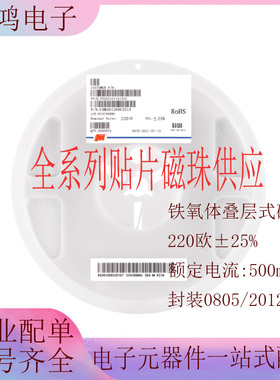 0805贴片磁珠 100R 100欧 ±25% 500mA CBG201209U101T 一盘4000