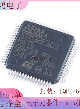 原装正品STM32F103RGT6 LQFP-64 ARM Cortex-M3 32位微控制器-MCU