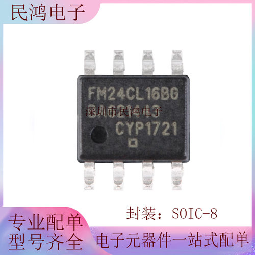 原装正品 贴片 FM24CL16B-GTR 16Kbit I2C接口FRAM铁电存储器芯片
