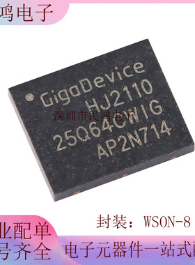 原装正品 GD25Q64CWIG WSON-8 64M-bit 3.3V串行闪存芯片