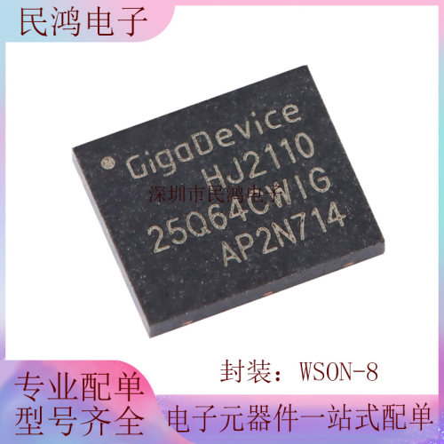 原装正品 GD25Q64CWIG WSON-8 64M-bit 3.3V串行闪存芯片