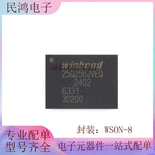 原装正品 贴片 W25Q256JVEIQ WSON8 内存芯片 32MB 256Mbit存储器