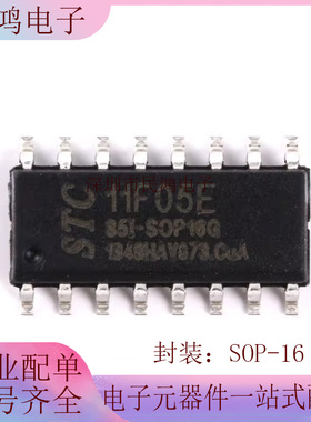原装正品 贴片 STC11F05E-35I-SOP16G 单片机 SOP-16