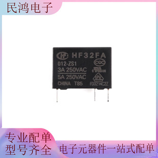 012 024 ZS1 宏发继电器 一组转换 005 5脚 超小型中功率 HF32FA