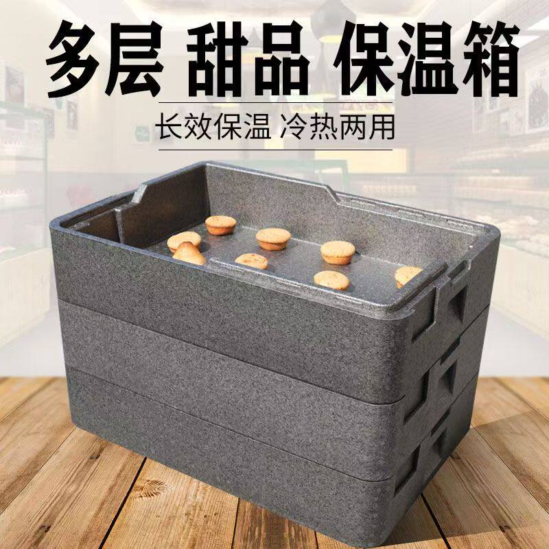 多层叠加EPP保温箱泡沫箱分层叠加冷藏箱配送箱早餐包子烘培甜品