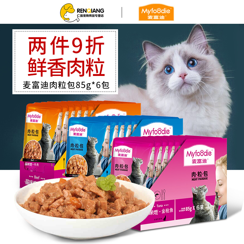 麦富迪猫咪恋猫咪肉粒包湿粮包猫零食猫粮猫罐头成幼猫增肥85g6包
