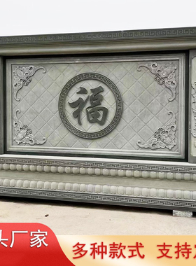 石雕影壁墙庭院迎门墙汉白玉大理石照壁墙青石仿古福字背景墙浮雕