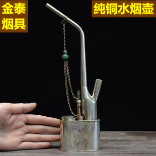 金泰复古老式纯铜水烟袋锅鎏银白铜色水过滤烟斗水烟筒烟壶水烟嘴