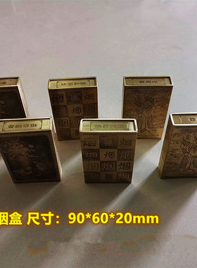 方形便携式手工刻花黄铜烟盒